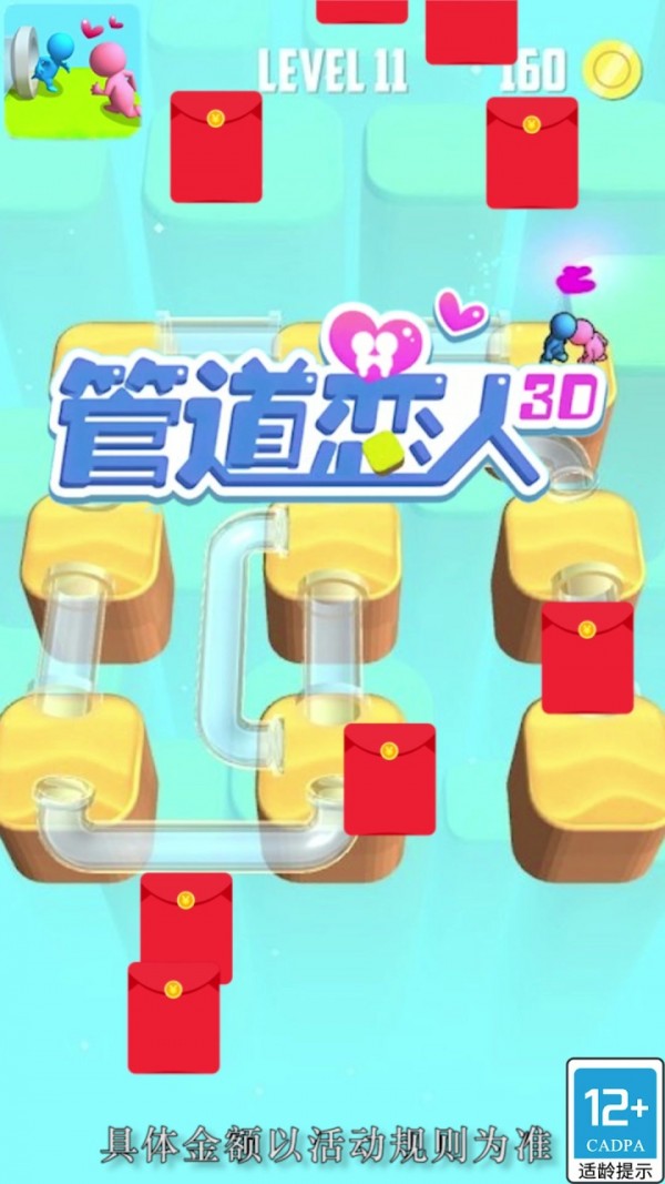 管道恋人3D安卓版 V1.0.3