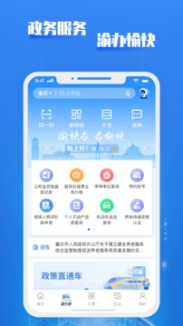 重庆市政府安卓版 V2.0.7
