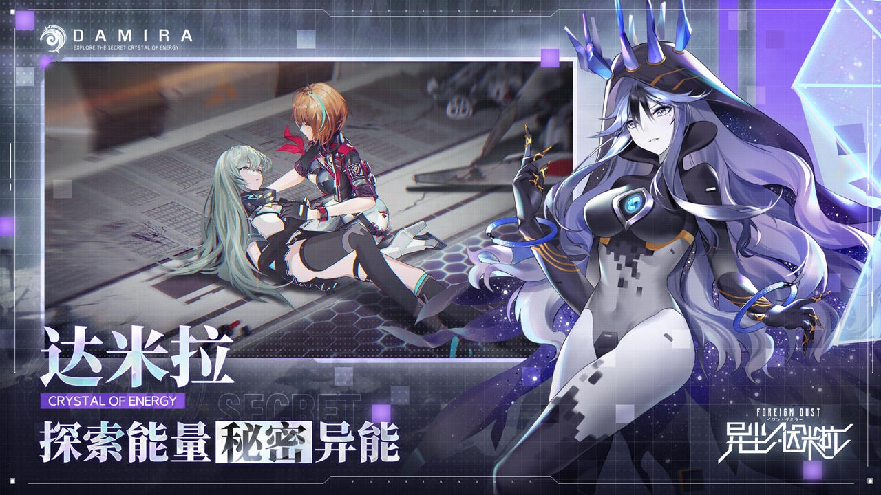 异尘达米拉安卓版 V1.0