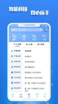 重庆市政府安卓版 V2.0.7