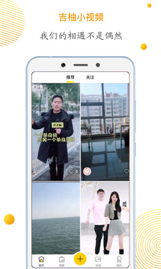 吉柚小视频ios版 V1.0.38