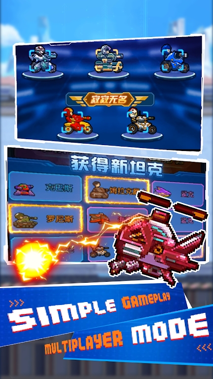 空闲迷你坦克口袋战争安卓版 V1.0.3