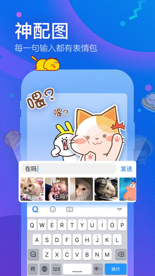 QQ输入法ios版 V3.3.1