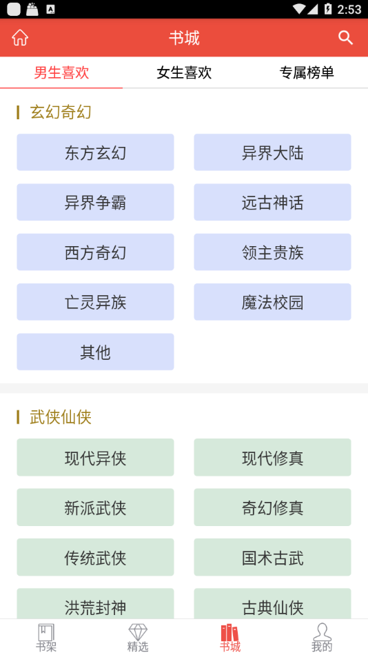 书包小说安卓版 V1.0