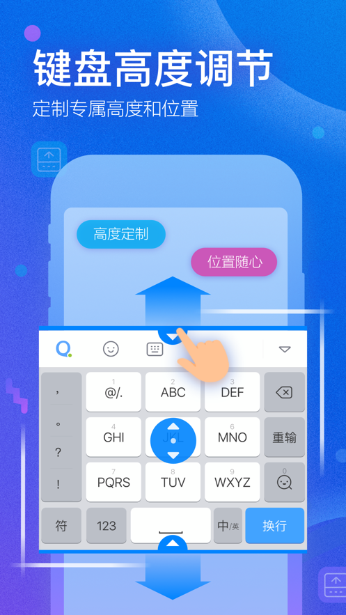 QQ输入法ios版 V3.3.1