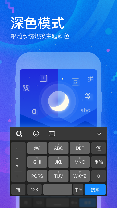 QQ输入法ios版 V3.3.1