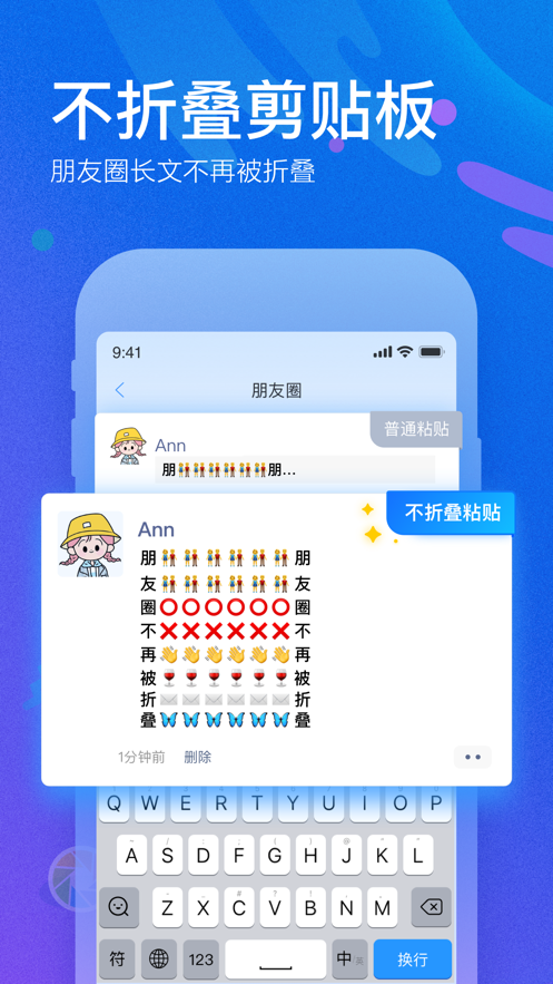 QQ输入法ios版 V3.3.1