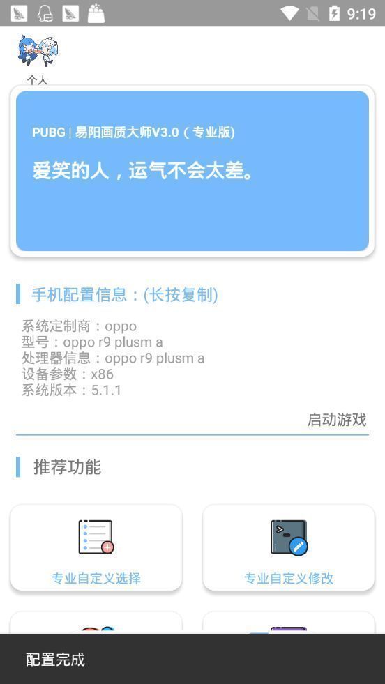 易阳画质大师安卓版 V2.0.0.1