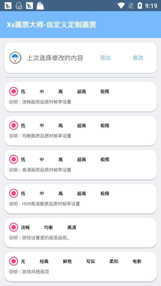 易阳画质大师安卓版 V2.0.0.1