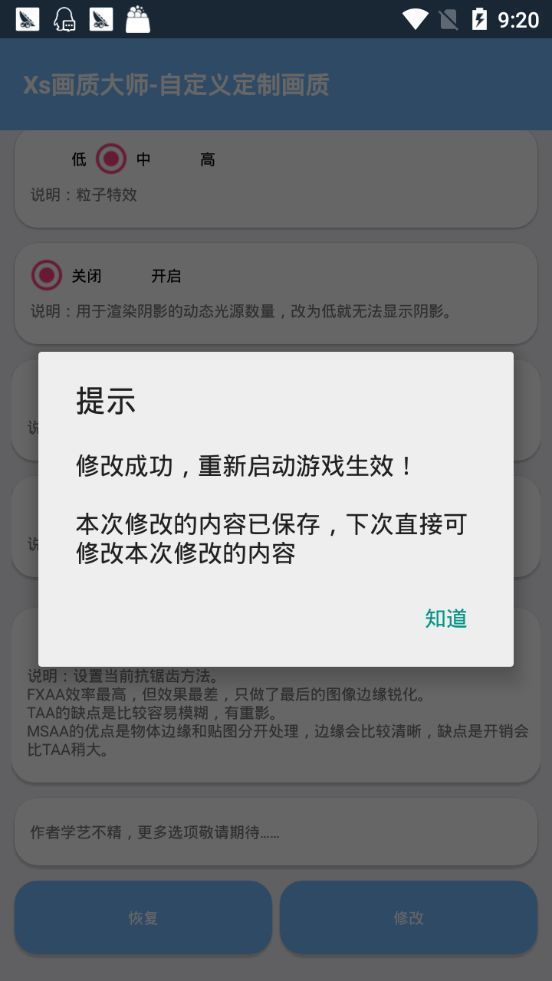 易阳画质大师安卓版 V2.0.0.1