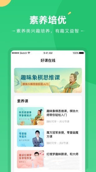 好课在线安卓版 V1.0.1