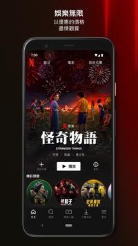 Netflix安卓版 V7.92.0