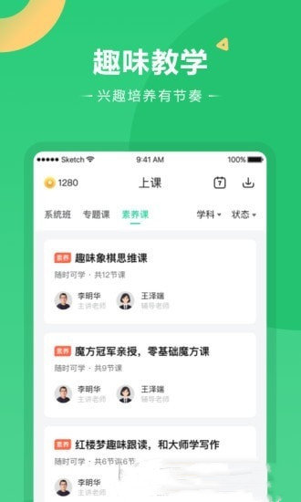 好课在线安卓版 V1.0.1