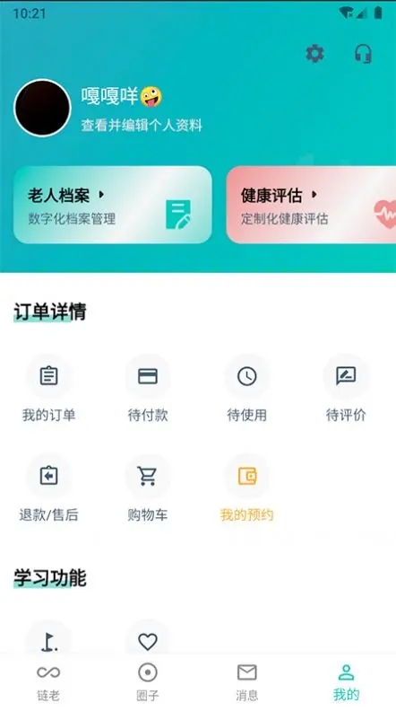 和链生活安卓版 V4.0.3