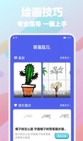 Paper画图安卓版 V2.6.8