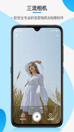 三流相机安卓版 V1.0