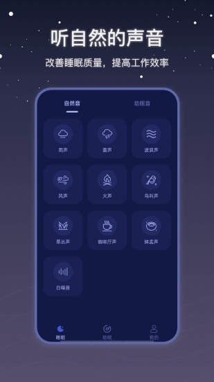 社会性睡眠安卓版 V2.0.0