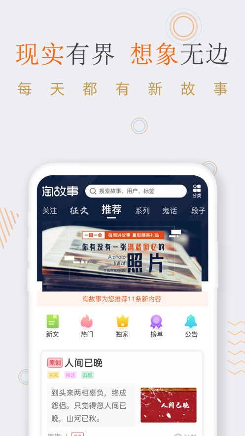 淘故事安卓版 V2.1.6