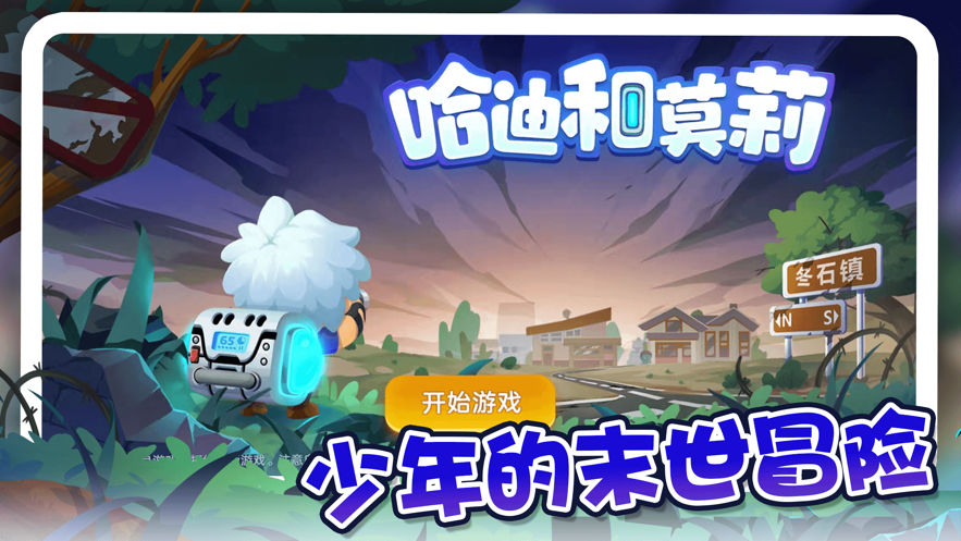 哈迪和莫莉安卓版 V1.0