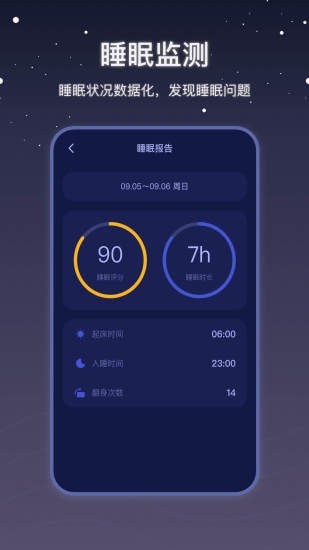 社会性睡眠安卓版 V2.0.0