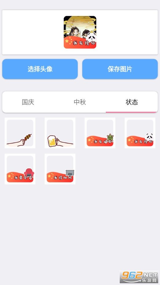 国庆微信图像加国旗2021安卓版 V1.0