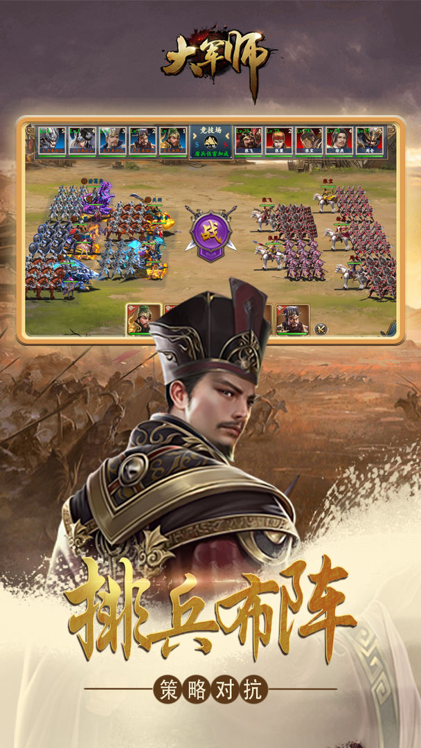 大军师安卓版 V1.0