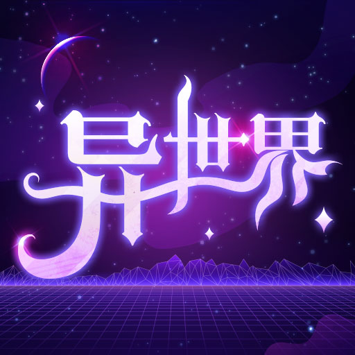 异世界转生模拟器安卓版 V1.2.0