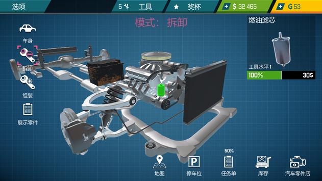 汽车修理工模拟器21安卓版 V2.1.28