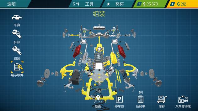 汽车修理工模拟器21安卓版 V2.1.28