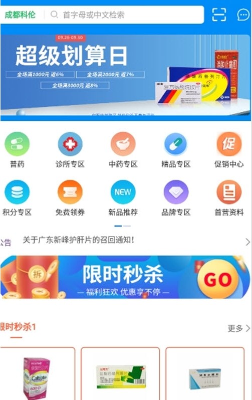 科伦医贸安卓版 V1.6