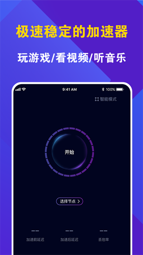 神灯vp加速器安卓版 V1.0