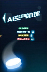 AI空气冰球安卓版 V1.0.0