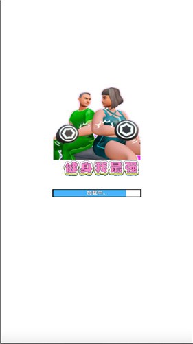 健身我最强安卓版 V1.0.2