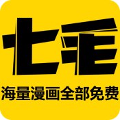 七毛免费漫画安卓版 V1.2.0