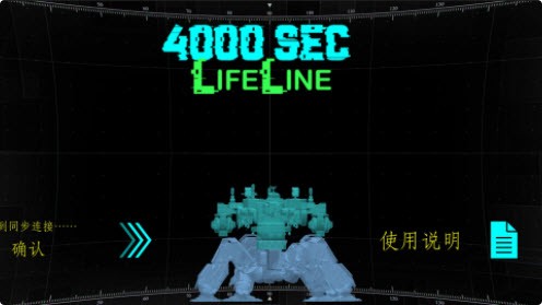 营救4000秒安卓版 V1.1