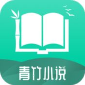 青竹小说安卓版 V21.1.0