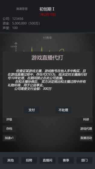 模拟经营我的直播公司安卓版 V9.0