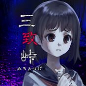 逃离鬼怪山路安卓版 V1.0.6