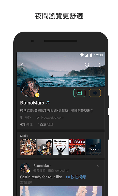 微博安卓国际版 V9.4.3