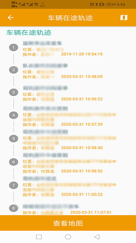 送车在途管理安卓版 V1.1.1