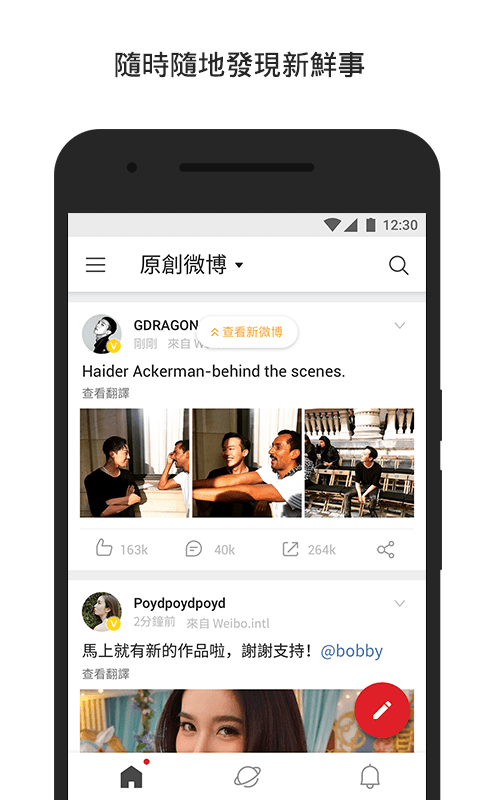 微博安卓国际版 V9.4.3