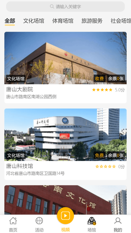 唐山公共文旅云安卓免费版 V1.3.5