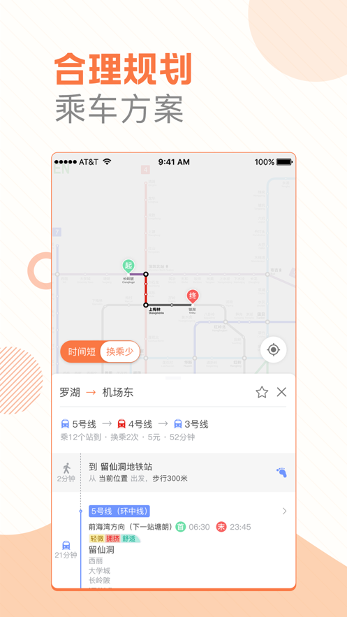 玩转地铁安卓版 V1.2.3