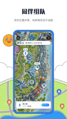 海花岛度假区安卓免费版 V2.6.4
