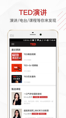 TED演讲安卓版 V1.0