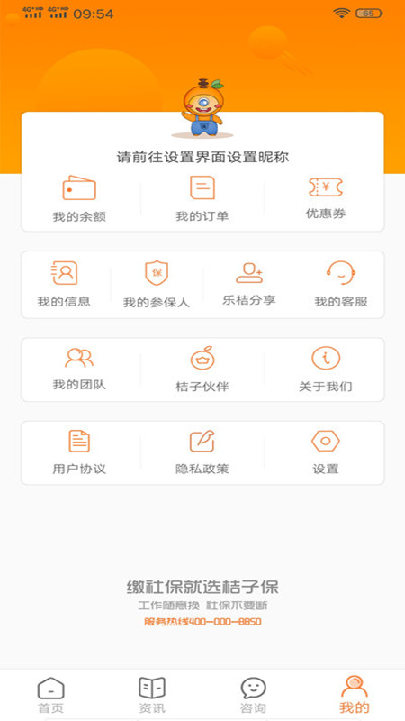 桔子保安卓版 V1.0.6