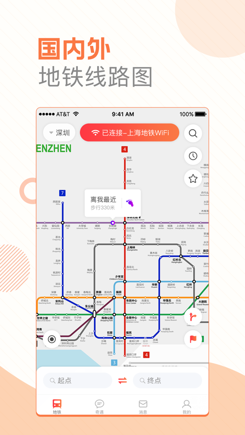 玩转地铁安卓版 V1.2.3
