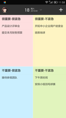 高效Todo安卓版 V6.1.3