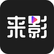 来影安卓版 V1.1.9