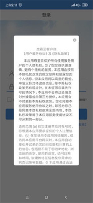 虎霸云安卓版 V28